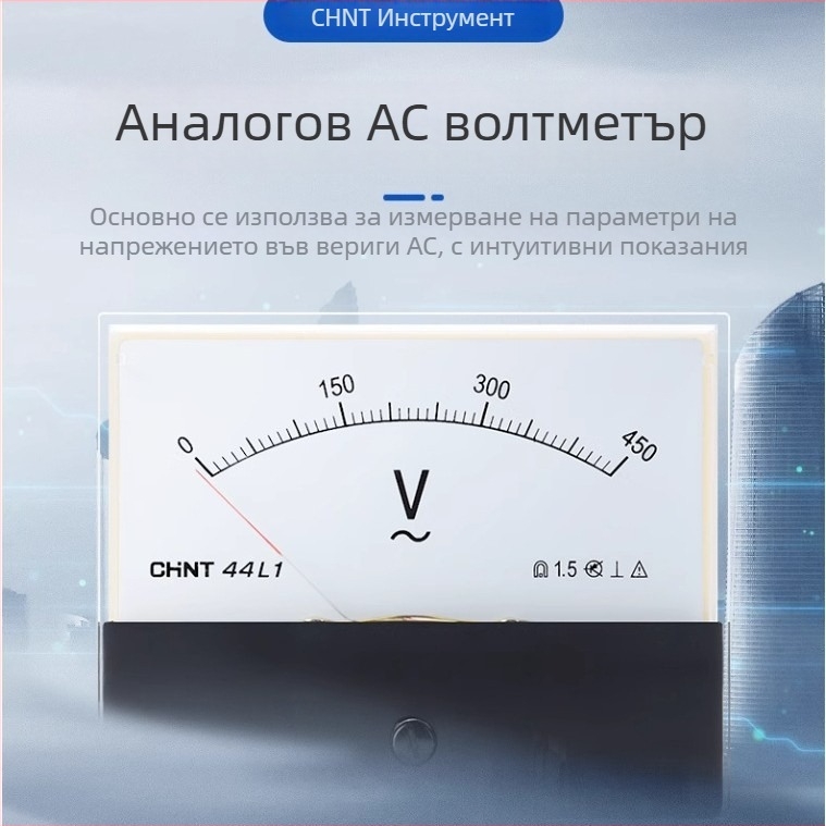 Chint аналогов амперметър 44L1-A и волтметър 44L1-V, 450V, 150/5A, 44C2