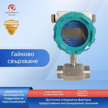 Турбинен дебитомер за течности – Ruitest Instruments, 0-2000 м³/ч, цифров дисплей