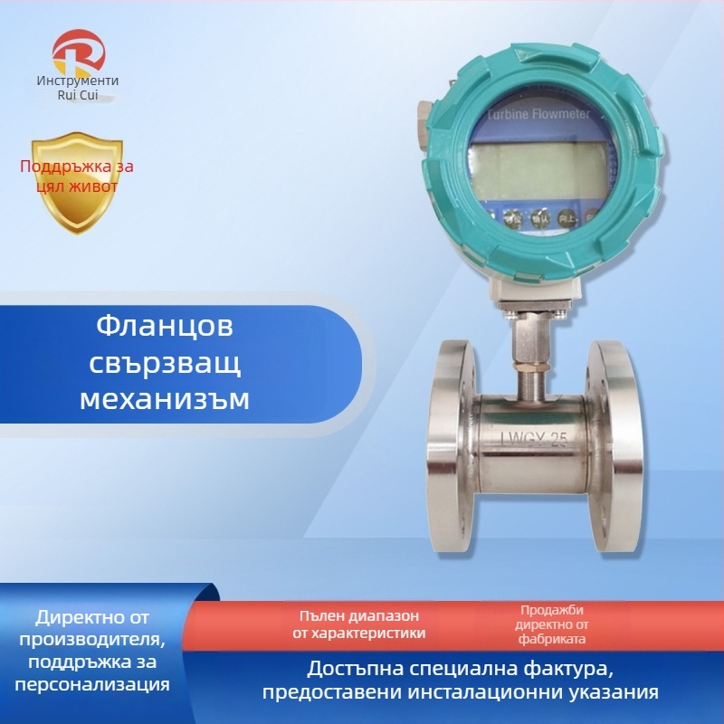 Турбинен дебитомер за течности – Ruitest Instruments, 0-2000 м³/ч, цифров дисплей