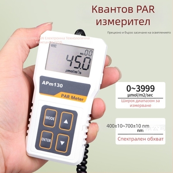 APM130 високоточен разделен дигитален измерител на светлина и спектрален осветомер за PPFD, тегло 140 g
