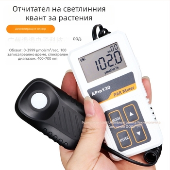 APM130 високоточен разделен дигитален измерител на светлина и спектрален осветомер за PPFD, тегло 140 g