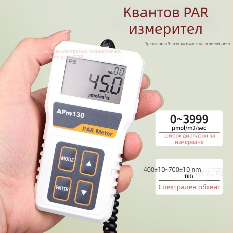 APM130 високоточен разделен дигитален измерител на светлина и спектрален осветомер за PPFD, тегло 140 g