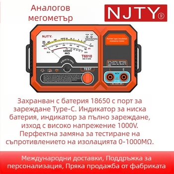 Аналогов мегохомметър T6010 - измерване до 1000 V, изолационно съпротивление 2000 MΩ, захранван от батерия 18650, AC 500 V