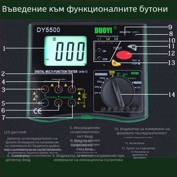 DY5500 Четири в едно измервател за земно съпротивление с фазова последователност и разпределение на напрежението