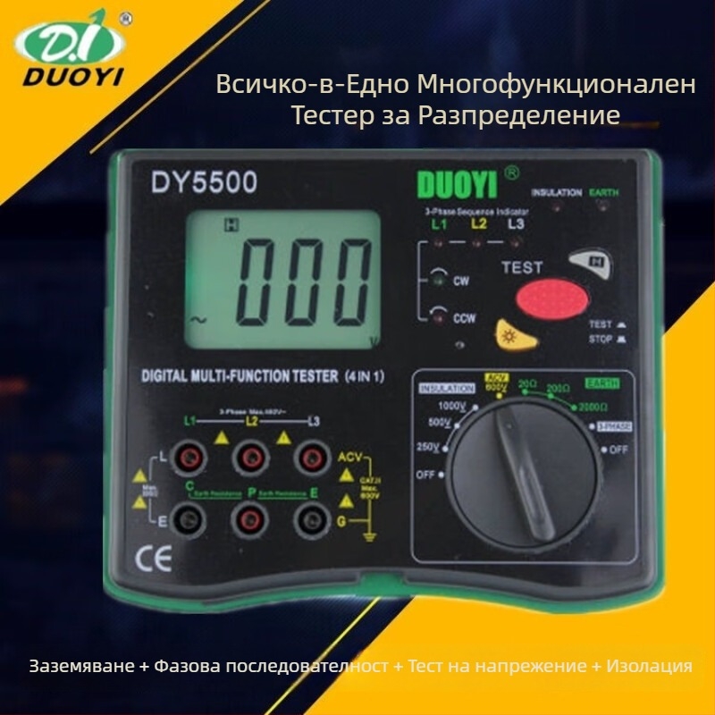 DY5500 Четири в едно измервател за земно съпротивление с фазова последователност и разпределение на напрежението