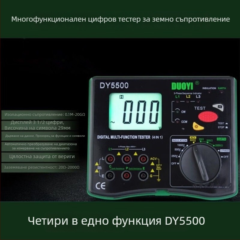 DY5500 Четири в едно измервател за земно съпротивление с фазова последователност и разпределение на напрежението