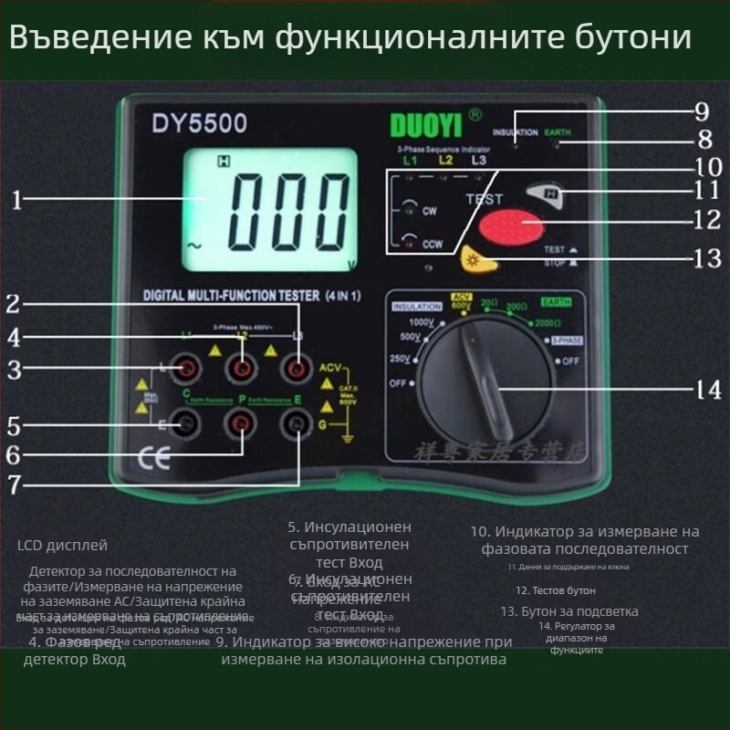 DY5500 Четири в едно измервател за земно съпротивление с фазова последователност и разпределение на напрежението