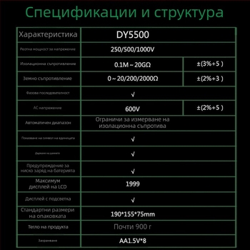 Мултифункционален цифров измерител за съпротивление на заземяване с фазова последователност на напрежението и измерване на разпределение, мегохомметър DY5500