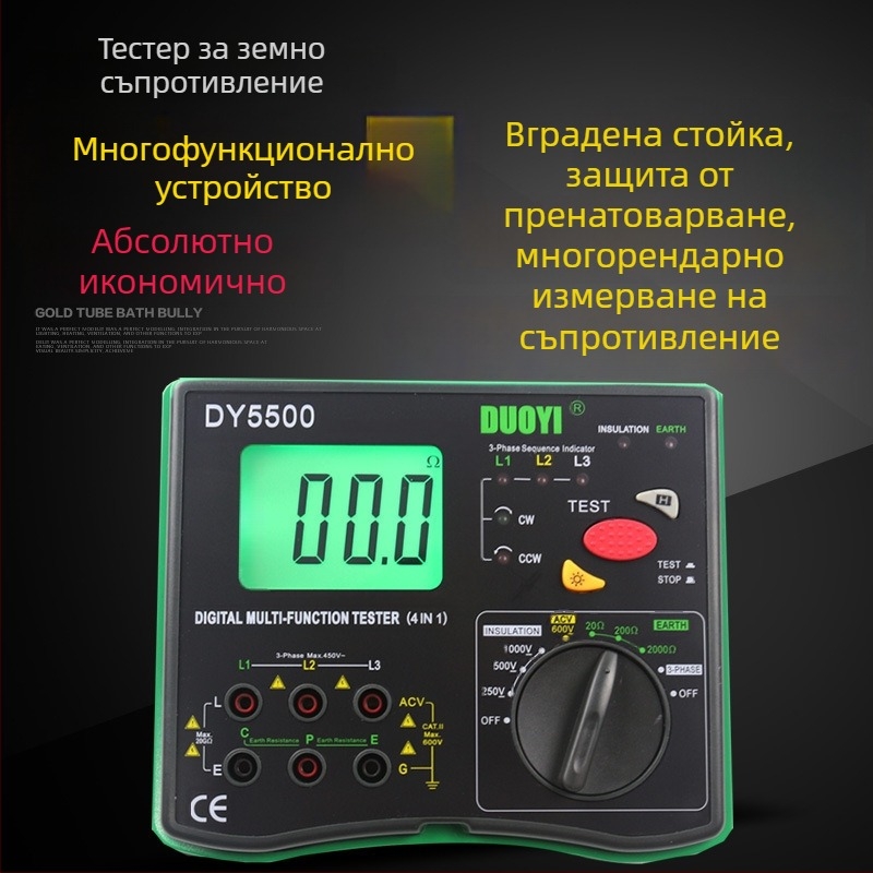 Мултифункционален цифров измерител за съпротивление на заземяване с фазова последователност на напрежението и измерване на разпределение, мегохомметър DY5500