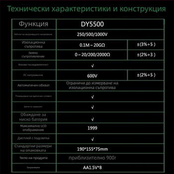 DY5500 Многофункционален цифров измерител за заземяване на съпротивление със измерване на фазовия ред на напрежението и мегометър