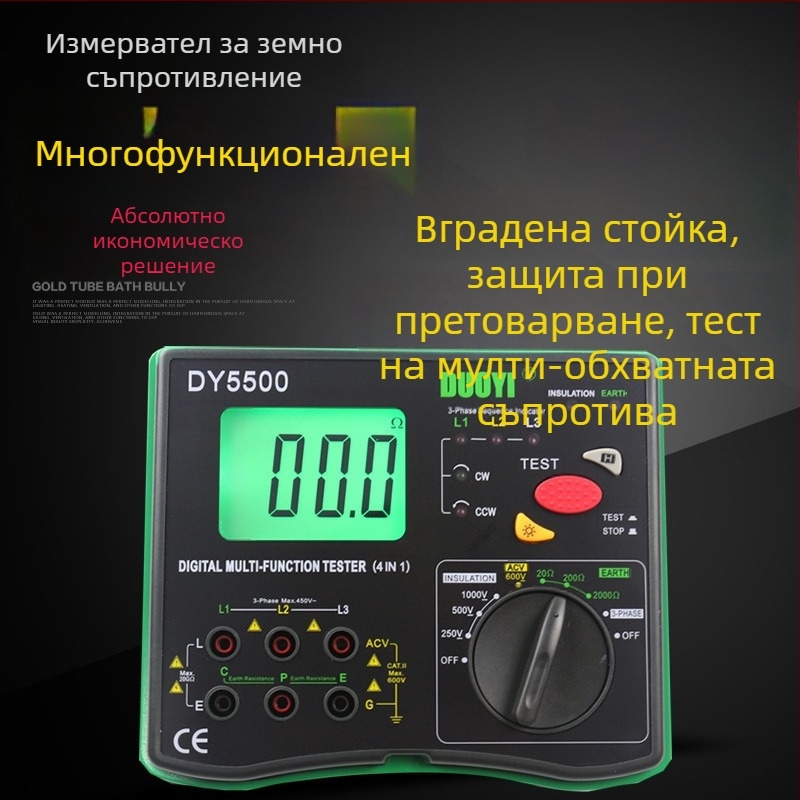 DY5500 Многофункционален цифров измерител за заземяване на съпротивление със измерване на фазовия ред на напрежението и мегометър
