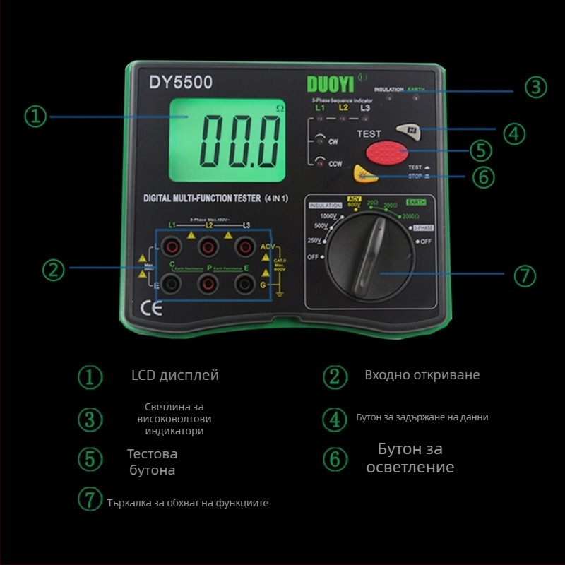 DY5500 Многофункционален цифров измерител за заземяване на съпротивление със измерване на фазовия ред на напрежението и мегометър