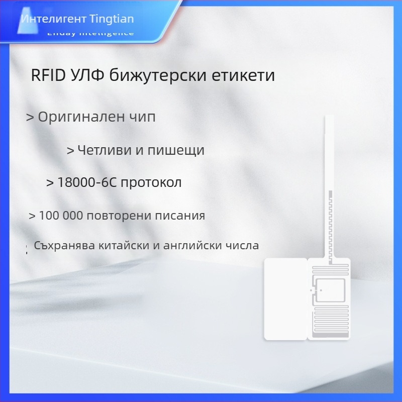 RFID етикет за бижута M730, UHF, сензорно разстояние 700, капацитет 128, цикли изтриване/запис 100000
