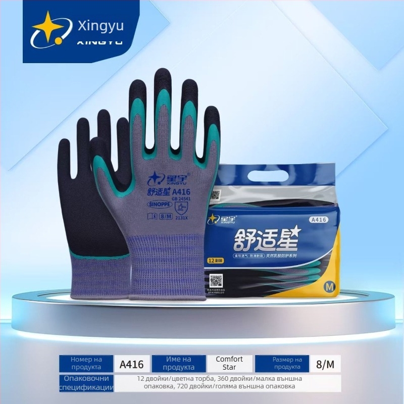 Xingyu едноразови ръкавици за защита на ръцете