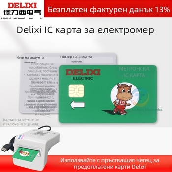 Умна предплатена IC карта за електромер за зареждане – Без внос, Без персонализация, Марка: Друга