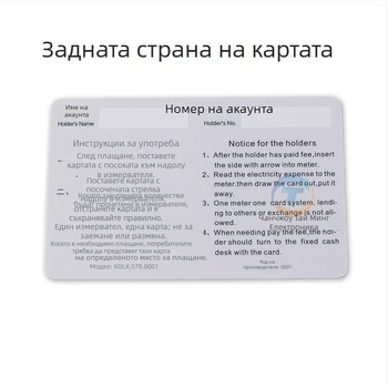 Умна предплатена IC карта за електромер за зареждане – Без внос, Без персонализация, Марка: Друга