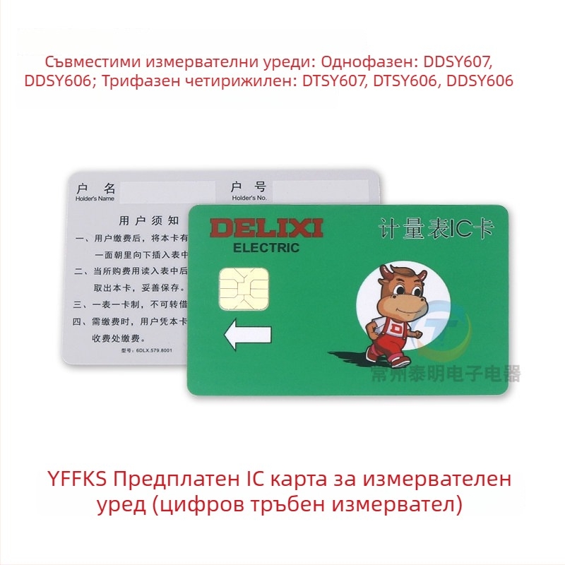 Умна предплатена IC карта за електромер за зареждане – Без внос, Без персонализация, Марка: Друга