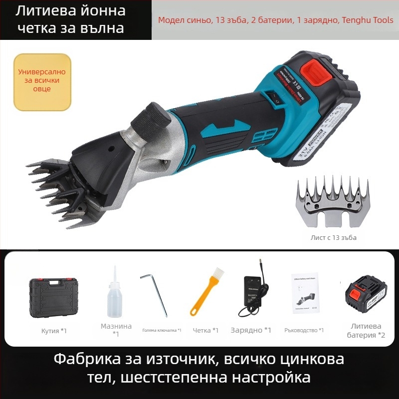 Електрически ножици за вълна с презареждаща литиева батерия, 110–220V, за кравешка вълна