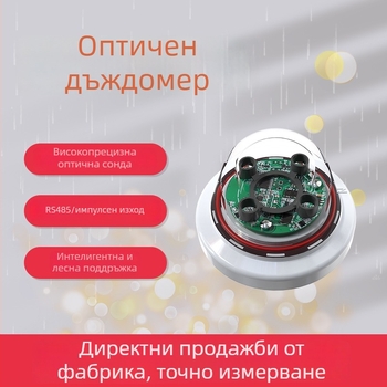 Оптичен дъждомер с висока прецизност и инфрачервено измерване, RS-485 интерфейс, за селскостопанско и горско напояване