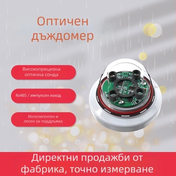 Оптичен дъждомер с висока прецизност и инфрачервено измерване, RS-485 интерфейс, за селскостопанско и горско напояване