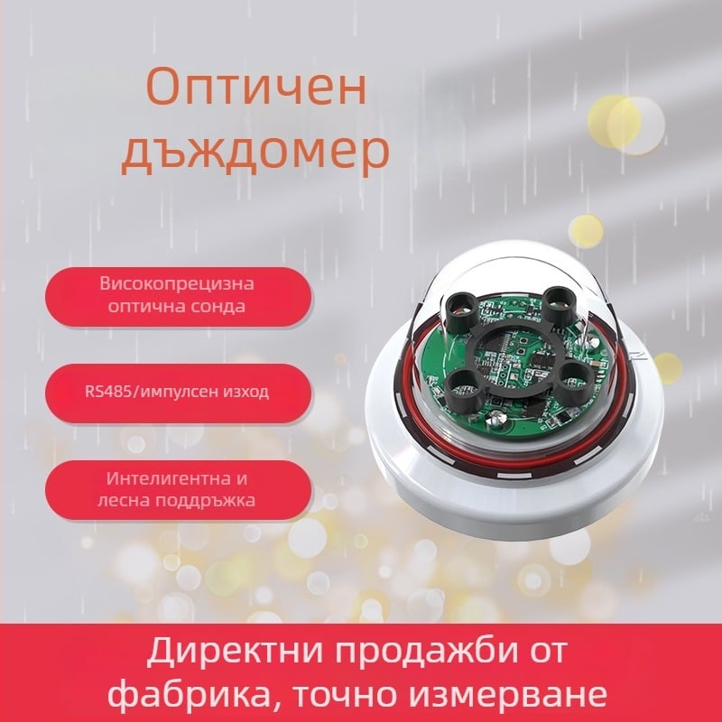 Оптичен дъждомер с висока прецизност и инфрачервено измерване, RS-485 интерфейс, за селскостопанско и горско напояване