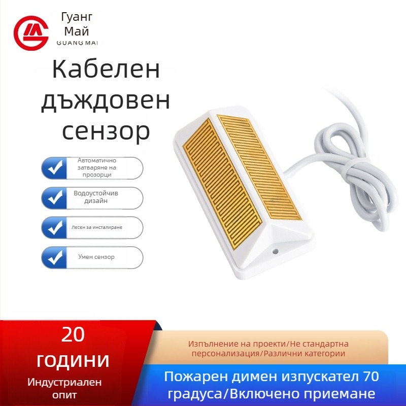 Задвижване за врати и прозорци с жичен дъждовен сензор, пластмасова конструкция, Guangmai