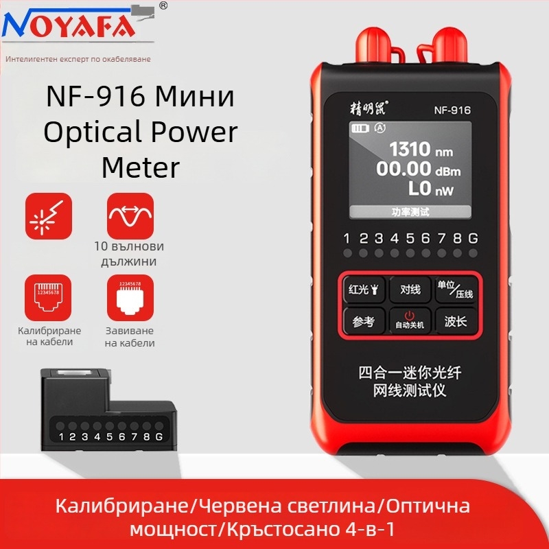NF-916 Оптичен измервател на мощност и детектор, мини четири в едно за оптично влакно с търсач на линии; обхват -60 до +8 dBm, точност ±0,3 dB, за тестове на оптични влакна