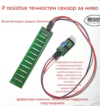 Сензор за ниво на течност с дълбочина на водата, обем на течността, детекция на валежи, аналогов изход, 5V микроконтролер