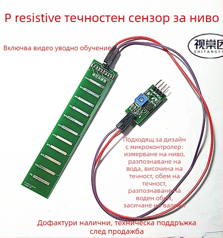 Сензор за ниво на течност с дълбочина на водата, обем на течността, детекция на валежи, аналогов изход, 5V микроконтролер