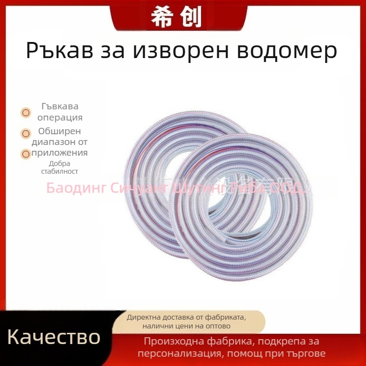 Xichuang спешен спасителен маркуч, удебелен PVC високонапорен тръбопровод, прозрачен, армирован със стоманено въже, вакуумно/негативно налягане съвместим