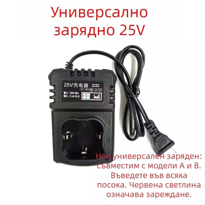 Зарядно за батерия на ръчна бормашина — 36V, универсално зарядно