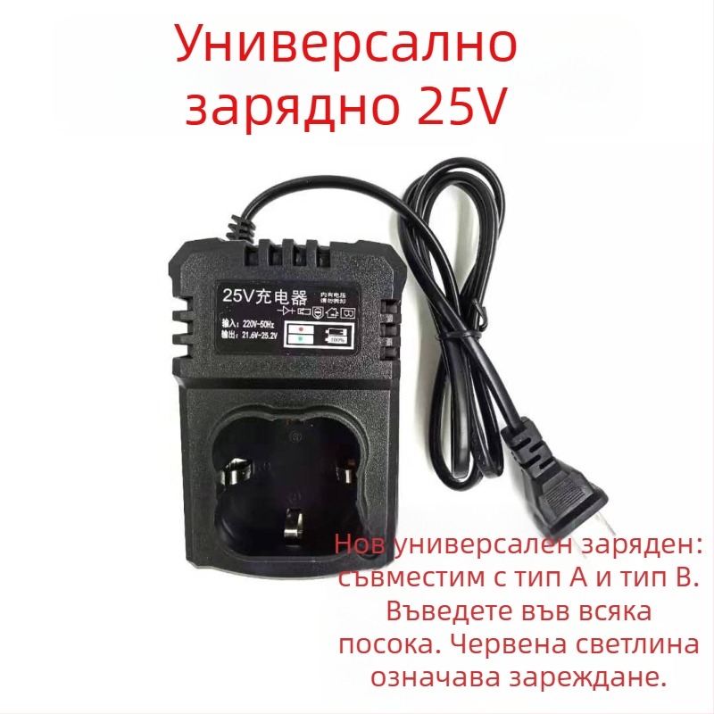 Зарядно за батерия на ръчна бормашина — 36V, универсално зарядно