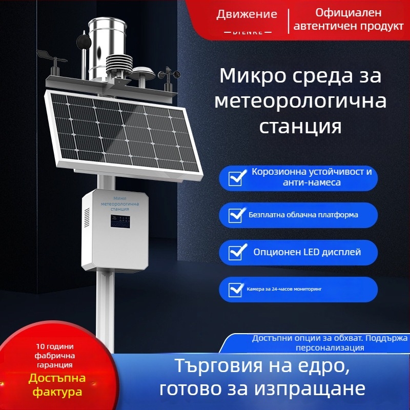 Външна автономна станция за валежи с мониторинг на температурата и влажността на почвата, модел Dze-003, Dizhenen, 200V, тегло 10 кг
