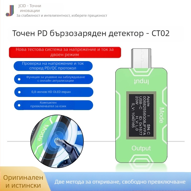 CT02 PD/QC детектор за бързо зареждане за партидни тестове, 0-100W, тегло 12, околна температура 30°C