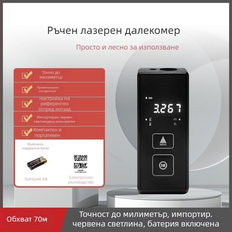 Вътрешен лазерен измерител на разстояние с висока прецизност на инфрачервено измерване и цифрова линейка