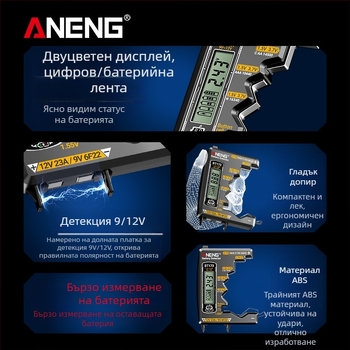Aneng тестер за батерии - висока точност, дисплей за оставащ заряд, измерване на напрежението на батерията (Висока точност; Дисплей за оставащ заряд; Измерване на напрежение на батерията)
