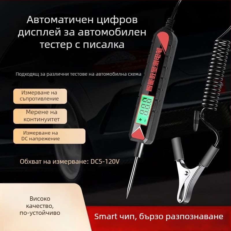 Автомобилен тестер за напрежение с LED индикатор и цифров дисплей, 12V/24V/70V, за авторемонт и проверка на електрически вериги и предпазители