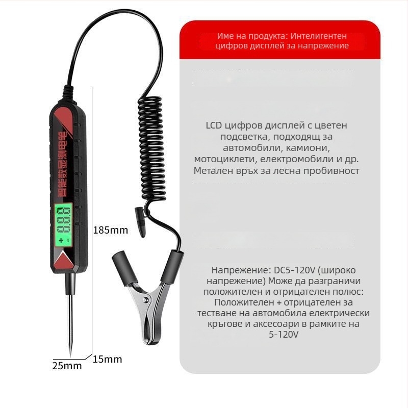 Автомобилен тестер за напрежение с LED индикатор и цифров дисплей, 12V/24V/70V, за авторемонт и проверка на електрически вериги и предпазители