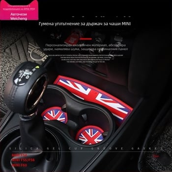 Подложка за чаши за BMW Mini Cooper One F56/F55/F60/F54 | Силиконова, не приплъзваща се | Материал: силикон; Произход: Гуанджоу; Персонализация: налична
