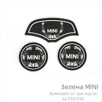 Подложка за чаши за BMW Mini Cooper One F56/F55/F60/F54 | Силиконова, не приплъзваща се | Материал: силикон; Произход: Гуанджоу; Персонализация: налична