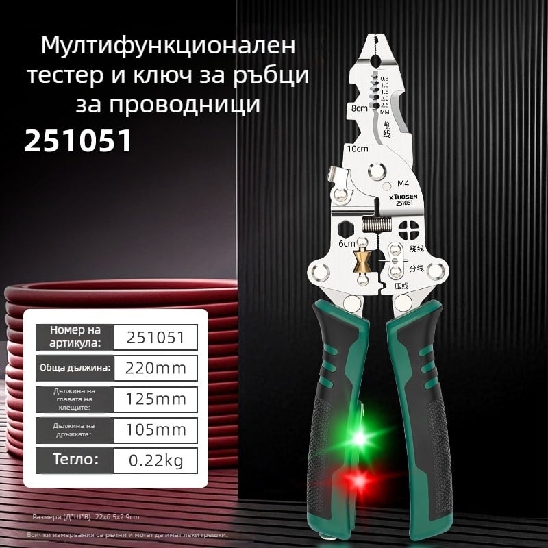 Xtuosen кабелни клещи за обелване – електротехнически инструмент за електротехници, мултифункционални клещи за обелване и рязане, електрически тест, остър нос, 0,22 кг, модел 251051