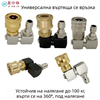 Високонапорна водоструйка с 1/4-инчов бързосвръзващ конектор, 360° въртящ се универсален съединител; алуминий, мед и неръждаема стомана; макс. налягане: 100 кг