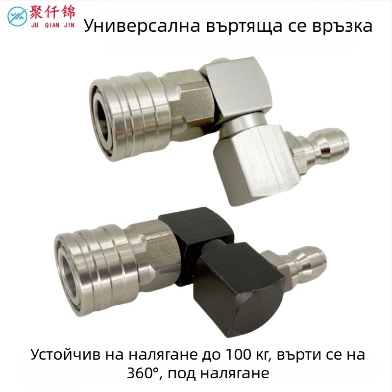 Високонапорна водоструйка с 1/4-инчов бързосвръзващ конектор, 360° въртящ се универсален съединител; алуминий, мед и неръждаема стомана; макс. налягане: 100 кг