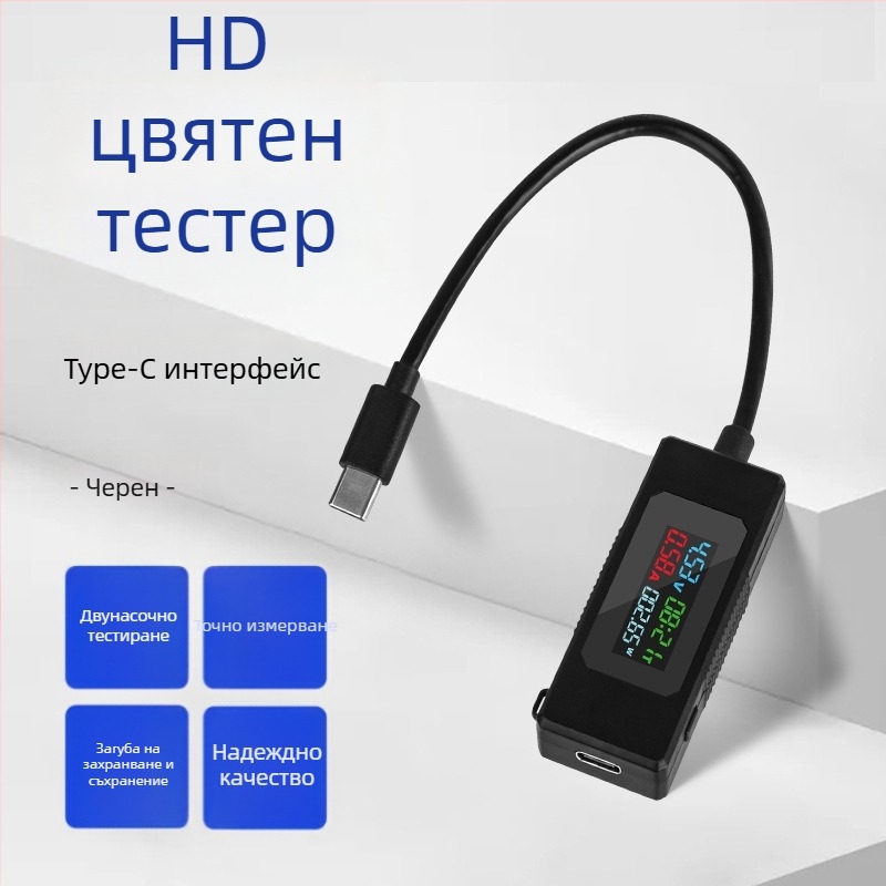 Type-C тестер за зареждане на мобилен телефон: измерване на ток, напрежение и мощност, многофункционален цифров дисплей