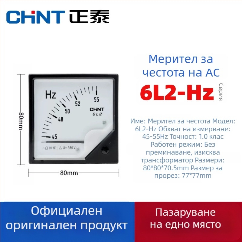 Честотомер с указател за монтиране - модел 6L2-HZ, 55-65 Hz, 220/380 V, механичен