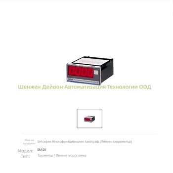 Мултифункционален тахометър SM-10/SM-20/SM-20S — обхват 9999, точност 1, приложение: индустриален контрол