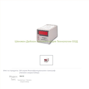 Мултифункционален тахометър SM-10/SM-20/SM-20S — обхват 9999, точност 1, приложение: индустриален контрол