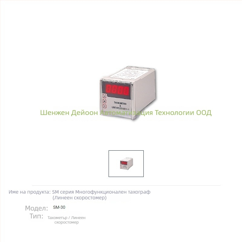 Мултифункционален тахометър SM-10/SM-20/SM-20S — обхват 9999, точност 1, приложение: индустриален контрол