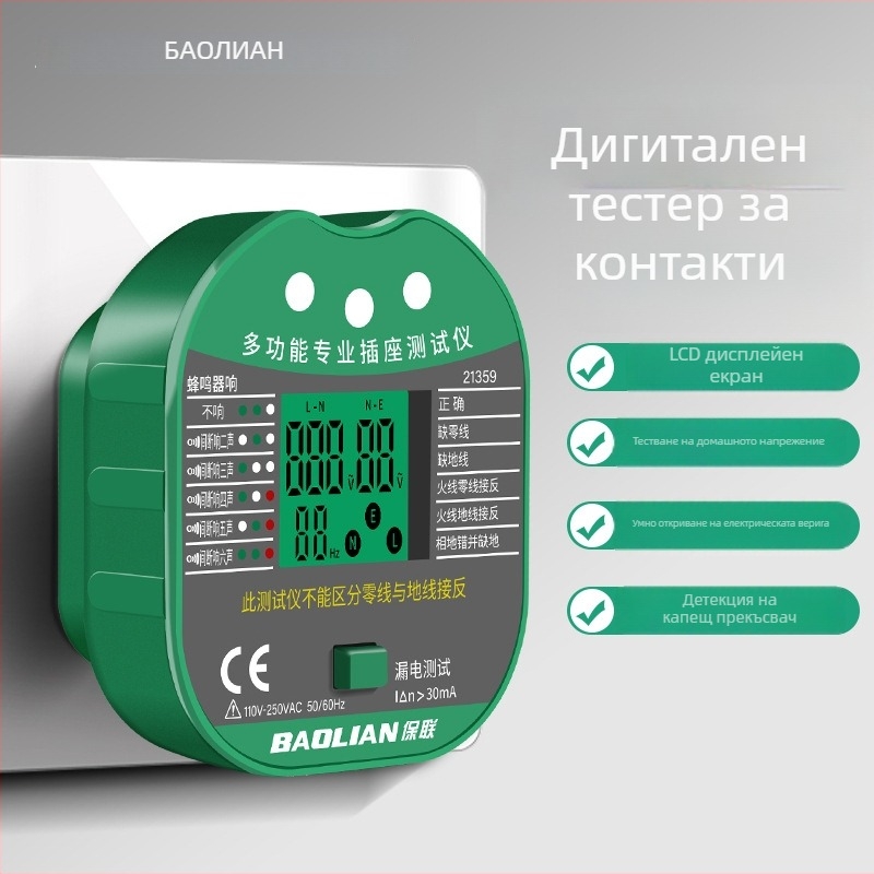 Фазов детектор, многофункционален с цифров дисплей, детектор за гнезда и щепсели, откриване на течове