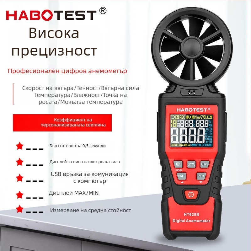 HABOTEST HT625A/B ръчен анемометър, цифров измерител на въздушен поток, високопрецизен измервател на скорост на вятъра, температура и влажност